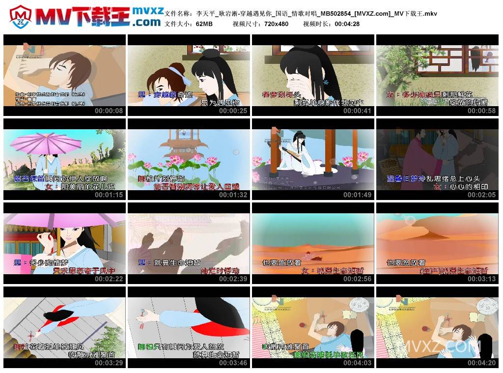 李天平_耿岩淅-穿越遇见你_国语_情歌对唱_MB502854